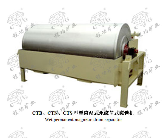 CTB、CTN、CTS型單筒濕式永磁筒式磁選機 Wet permanent magnetic drum separator